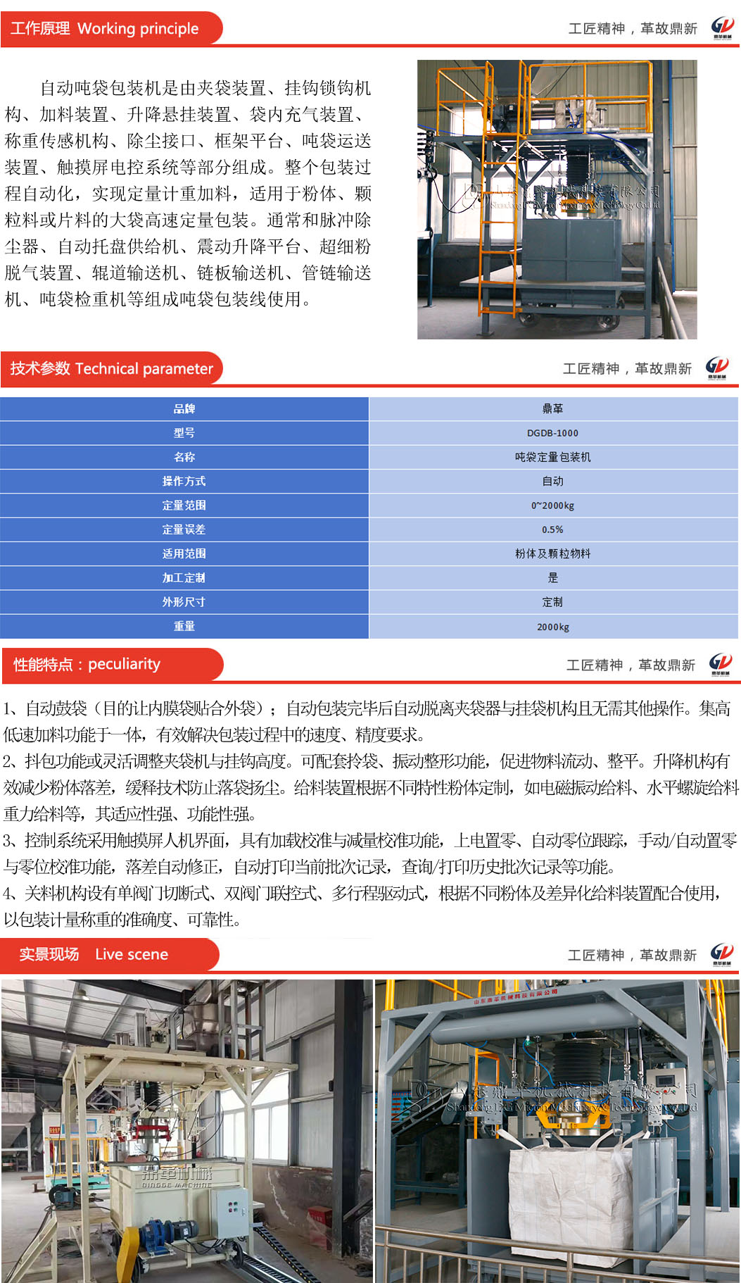 655481d143870.jpg 噸袋包裝機(jī).jpg